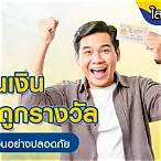 ขึ้นเงินลอตเตอรี่