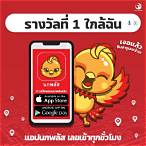 ที่ขึ้นลอตเตอรี่ ใกล้ฉัน